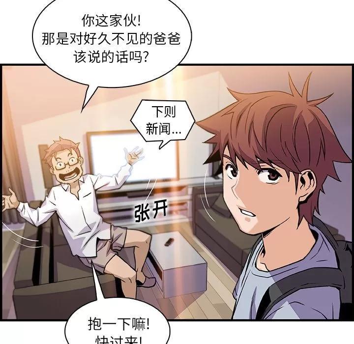 你和我的小秘密 你和我的小秘密 | 第56话 第103页