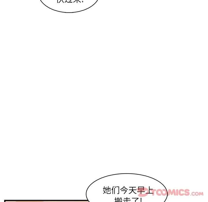 你和我的小秘密 你和我的小秘密 | 第56话 第104页