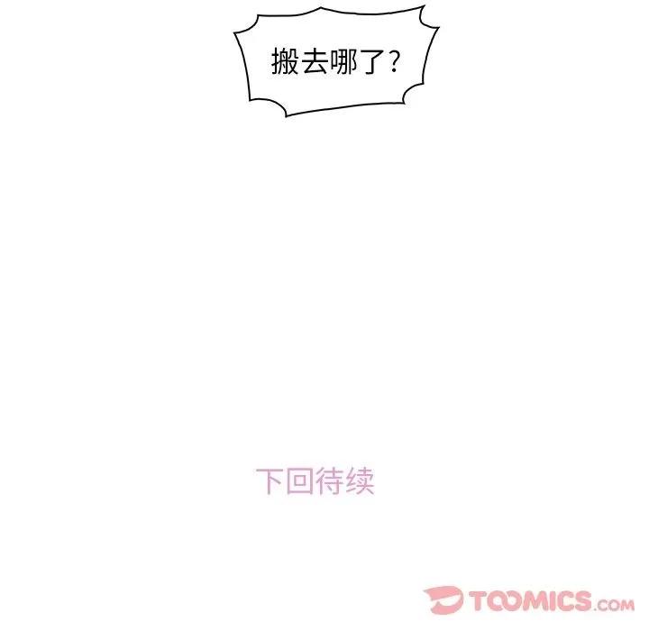 你和我的小秘密 你和我的小秘密 | 第56话 第108页