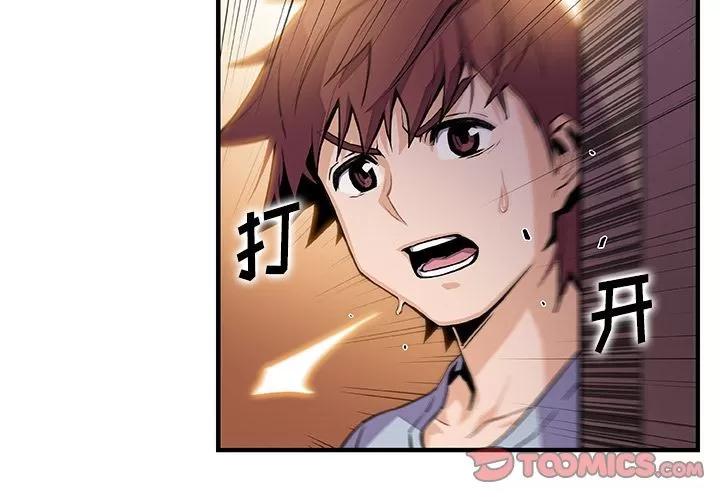 你和我的小秘密 你和我的小秘密 | 第57话 第2页