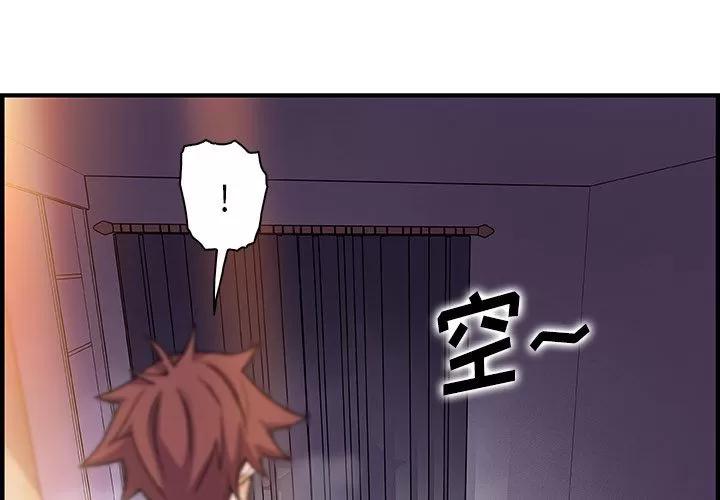 你和我的小秘密 你和我的小秘密 | 第57话 第3页