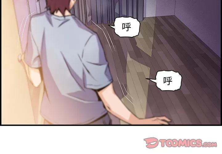 你和我的小秘密 你和我的小秘密 | 第57话 第4页