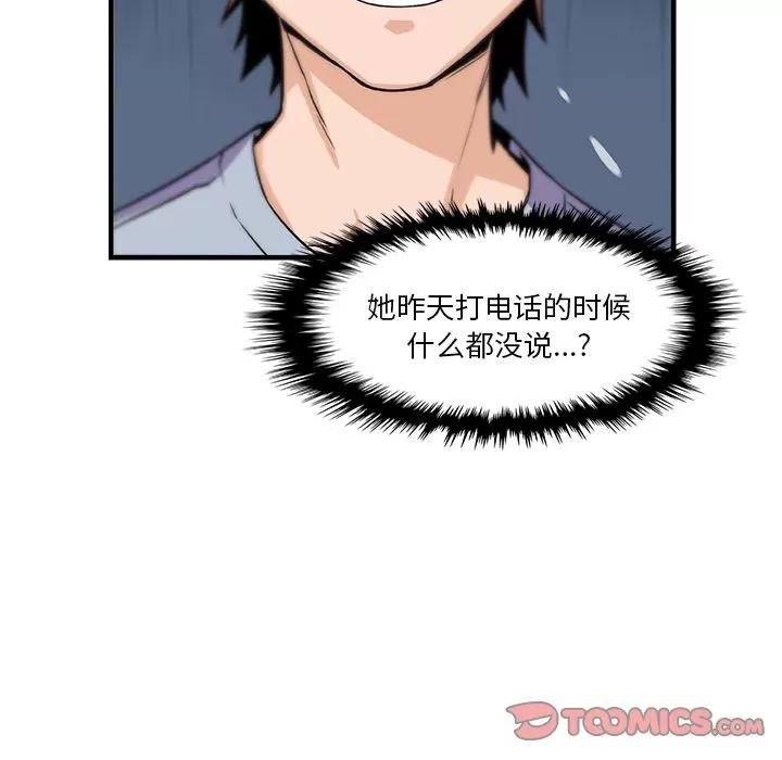 你和我的小秘密 你和我的小秘密 | 第57话 第6页