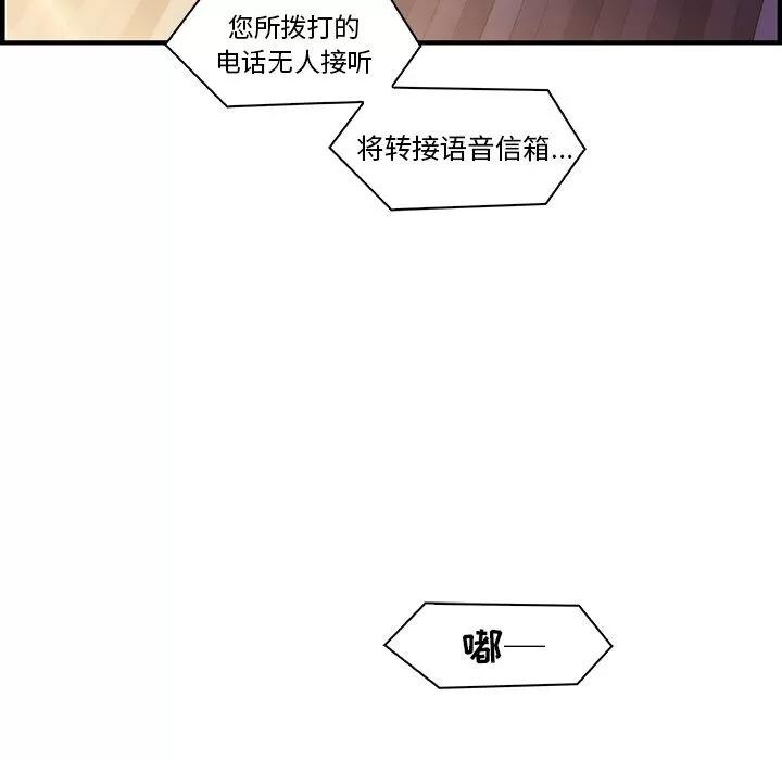 你和我的小秘密 你和我的小秘密 | 第57话 第9页