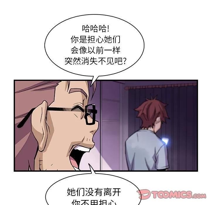 你和我的小秘密 你和我的小秘密 | 第57话 第14页