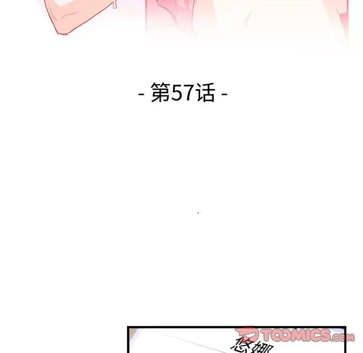 你和我的小秘密 你和我的小秘密 | 第57话 第24页