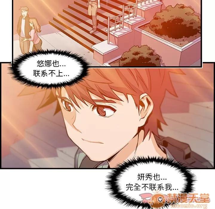 你和我的小秘密 你和我的小秘密 | 第57话 第30页