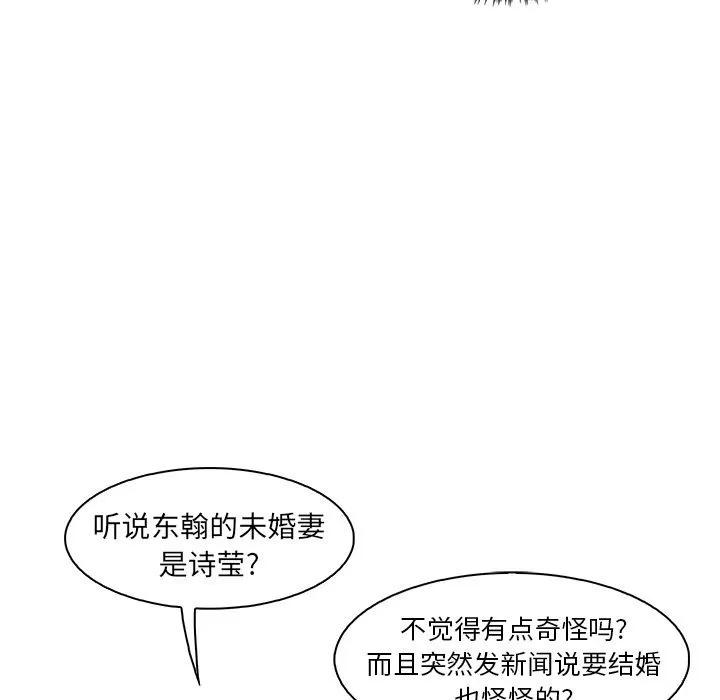 你和我的小秘密 你和我的小秘密 | 第57话 第31页