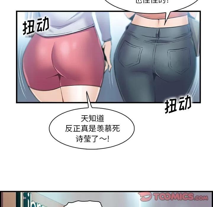 你和我的小秘密 你和我的小秘密 | 第57话 第32页