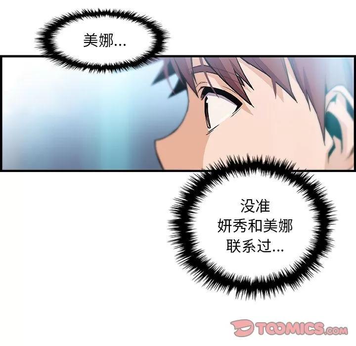 你和我的小秘密 你和我的小秘密 | 第57话 第34页