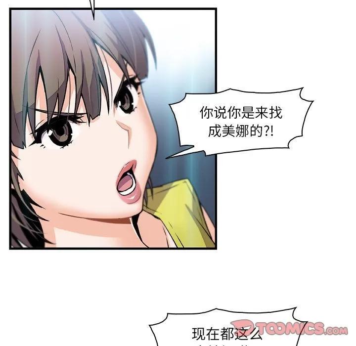 你和我的小秘密 你和我的小秘密 | 第57话 第36页