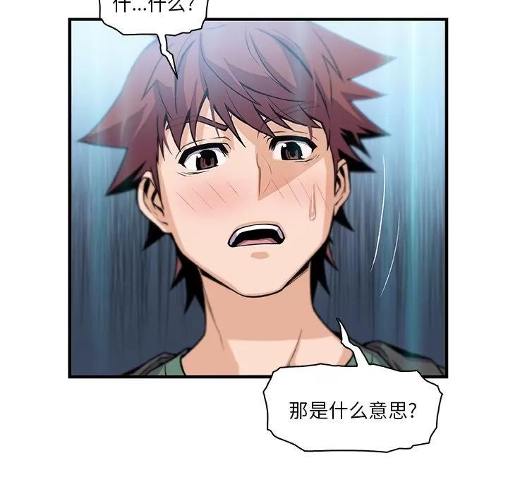 你和我的小秘密 你和我的小秘密 | 第57话 第39页