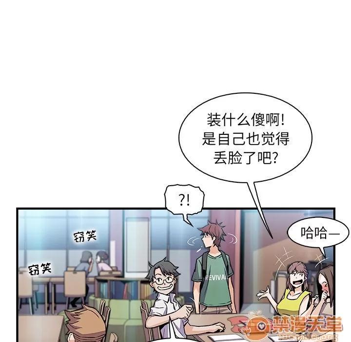 你和我的小秘密 你和我的小秘密 | 第57话 第40页