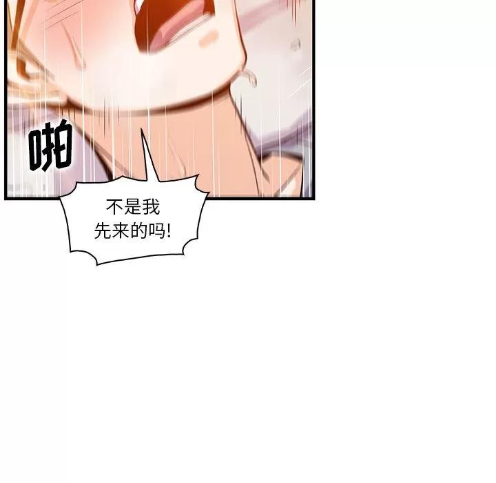 你和我的小秘密 你和我的小秘密 | 第57话 第51页