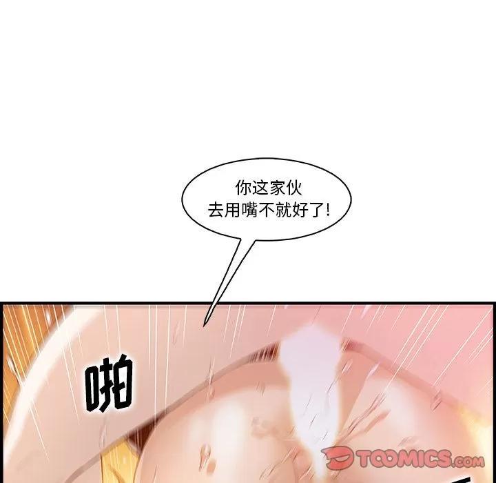 你和我的小秘密 你和我的小秘密 | 第57话 第54页