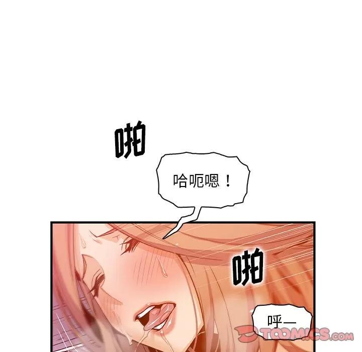 你和我的小秘密 你和我的小秘密 | 第57话 第56页