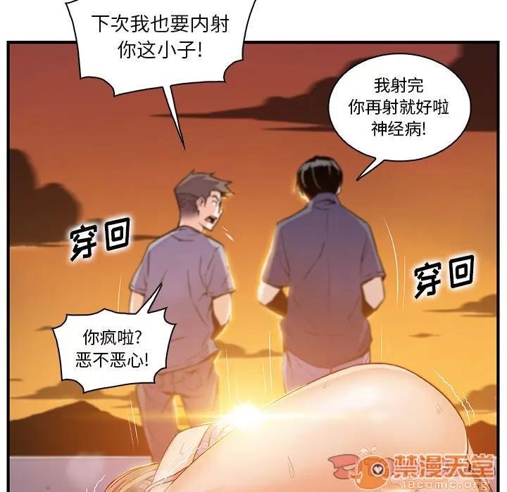 你和我的小秘密 你和我的小秘密 | 第57话 第70页