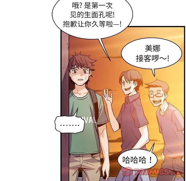 你和我的小秘密 你和我的小秘密 | 第57话 第72页