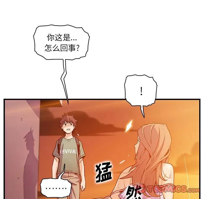 你和我的小秘密 你和我的小秘密 | 第57话 第74页