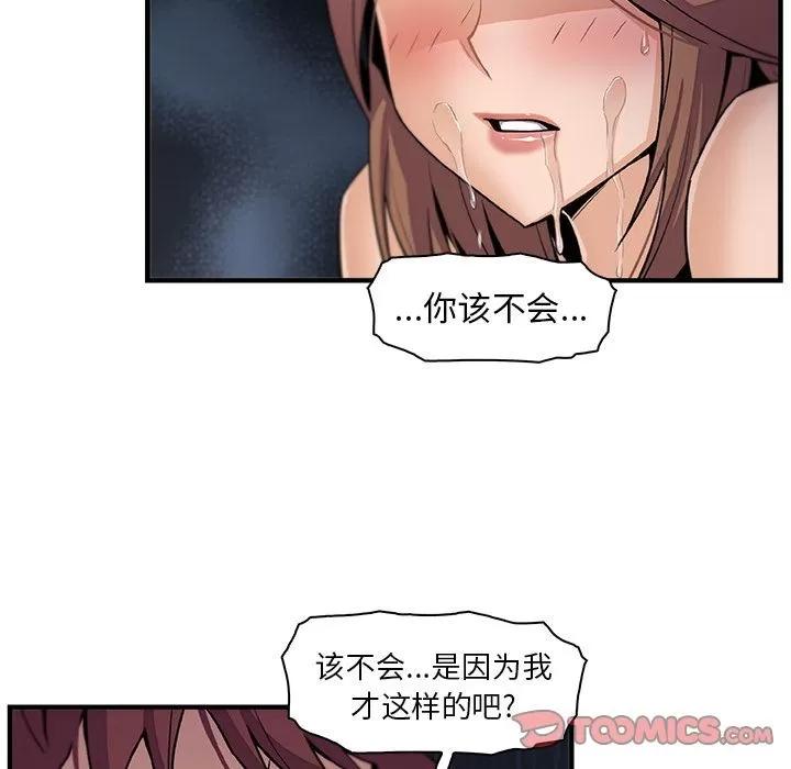 你和我的小秘密 你和我的小秘密 | 第57话 第76页