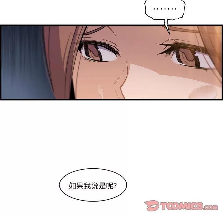 你和我的小秘密 你和我的小秘密 | 第57话 第78页