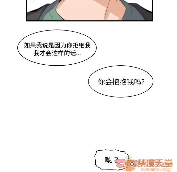 你和我的小秘密 你和我的小秘密 | 第57话 第80页