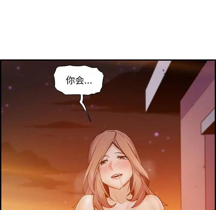 你和我的小秘密 你和我的小秘密 | 第57话 第81页
