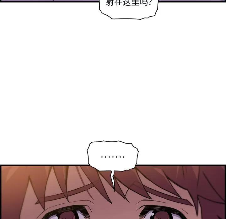 你和我的小秘密 你和我的小秘密 | 第57话 第83页