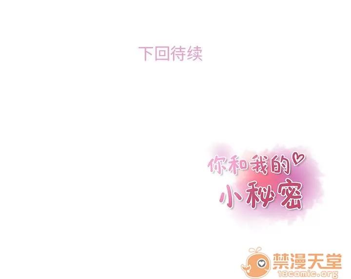 你和我的小秘密 你和我的小秘密 | 第57话 第85页