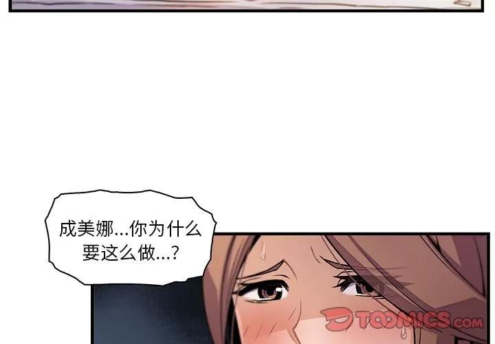 你和我的小秘密 你和我的小秘密 | 第58话 第3页