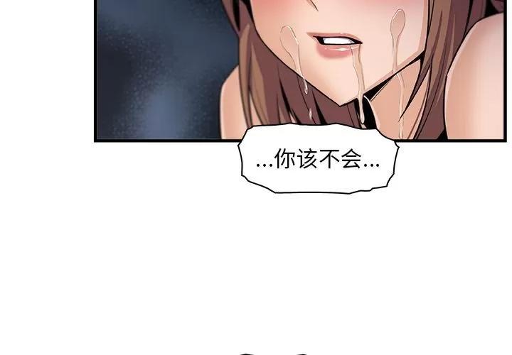 你和我的小秘密 你和我的小秘密 | 第58话 第4页