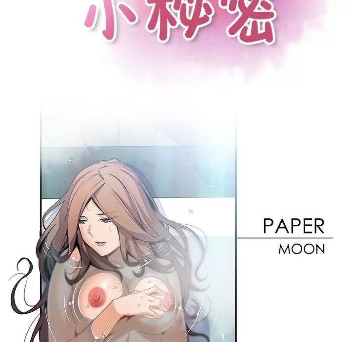 你和我的小秘密 你和我的小秘密 | 第58话 第14页