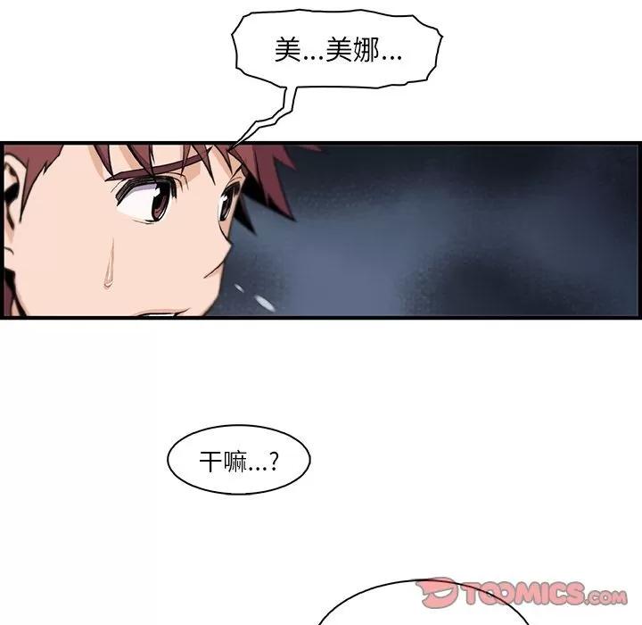 你和我的小秘密 你和我的小秘密 | 第58话 第18页