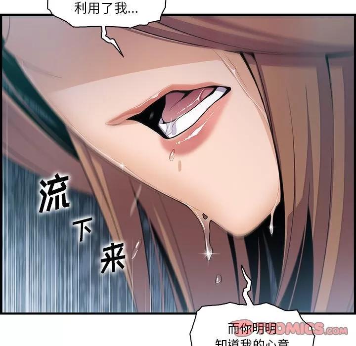 你和我的小秘密 你和我的小秘密 | 第58话 第21页