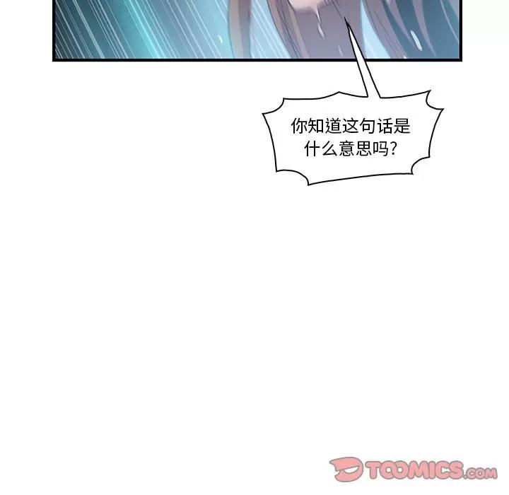 你和我的小秘密 你和我的小秘密 | 第58话 第24页
