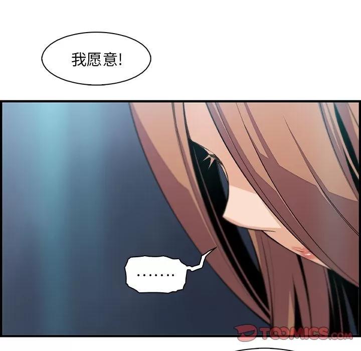 你和我的小秘密 你和我的小秘密 | 第58话 第42页