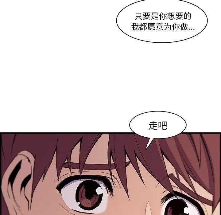 你和我的小秘密 你和我的小秘密 | 第58话 第43页
