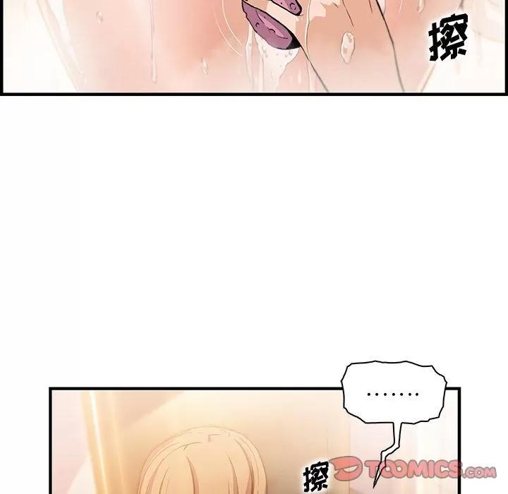 你和我的小秘密 你和我的小秘密 | 第58话 第72页