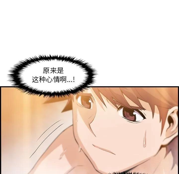 你和我的小秘密 你和我的小秘密 | 第58话 第74页