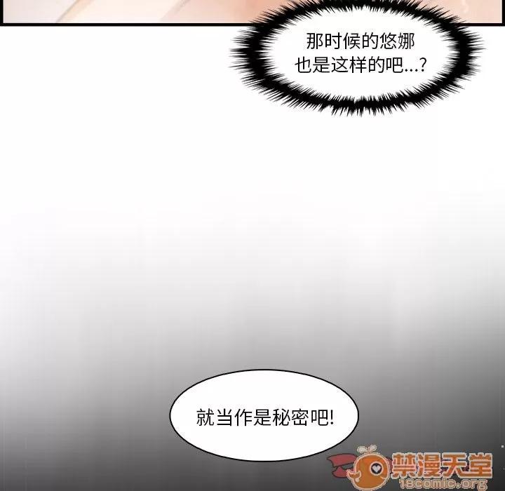 你和我的小秘密 你和我的小秘密 | 第58话 第75页