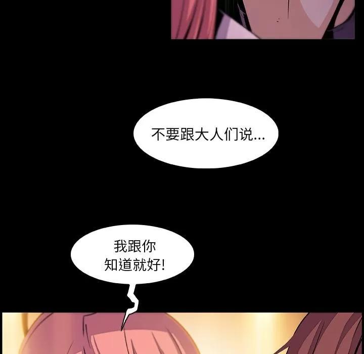 你和我的小秘密 你和我的小秘密 | 第58话 第77页