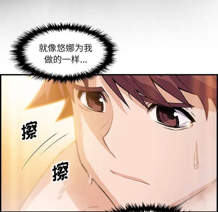 你和我的小秘密 你和我的小秘密 | 第58话 第82页