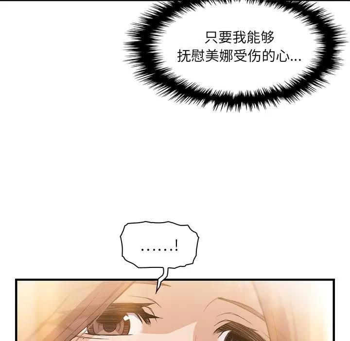 你和我的小秘密 你和我的小秘密 | 第58话 第83页