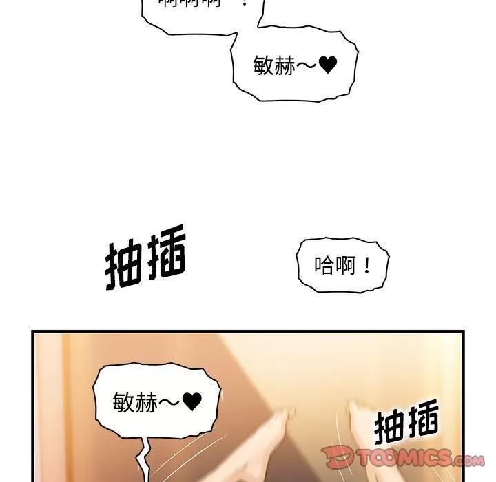 你和我的小秘密 你和我的小秘密 | 第58话 第111页