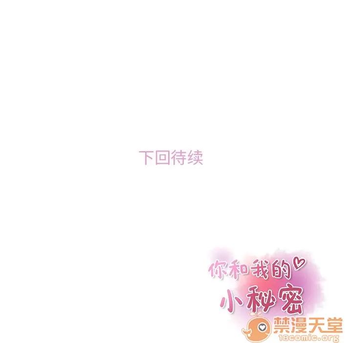你和我的小秘密 你和我的小秘密 | 第58话 第125页