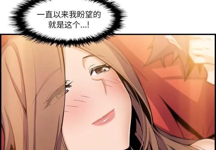 你和我的小秘密 你和我的小秘密 | 第59话 第3页