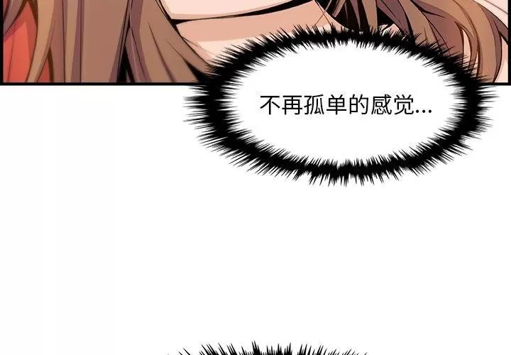 你和我的小秘密 你和我的小秘密 | 第59话 第4页