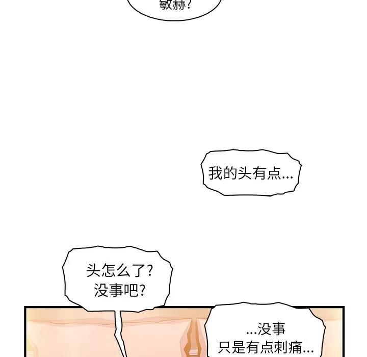 你和我的小秘密 你和我的小秘密 | 第59话 第7页