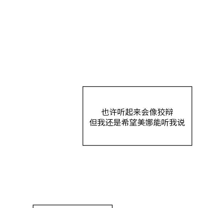 你和我的小秘密 你和我的小秘密 | 第59话 第12页