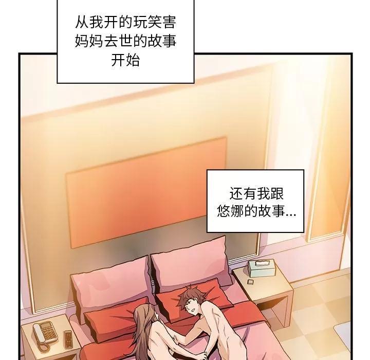 你和我的小秘密 你和我的小秘密 | 第59话 第13页